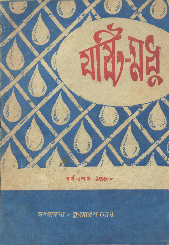Cartoon Pattor Two _Jastimadhur molat-a