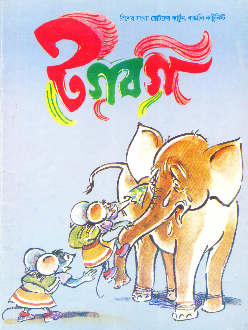 Cartoonpattor_CartoonPatrika 1