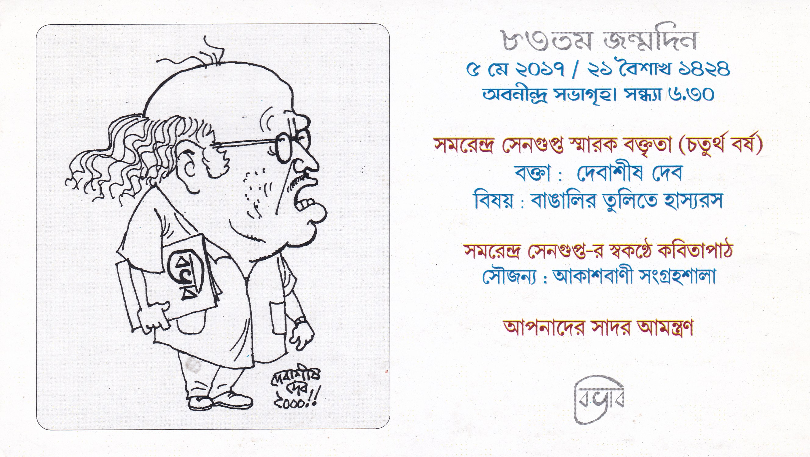 আমন্ত্রণপত্রে কার্টুন | কার্টুন পত্তর আমন্ত্রণপত্রে কার্টুন | কার্টুন পত্তর