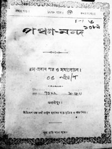Panchananda (1278 BS) (cover)