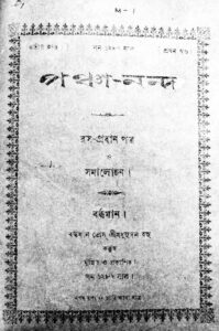 Panchananda (1287BS) (cover)