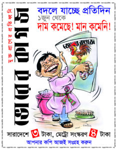 Potrikar bignaponer poster e cartoon silpi Sisir Bhattacharya
