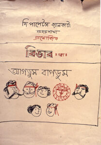Puppet Show er poster e cartoon silpi Raghunath Goswami 2