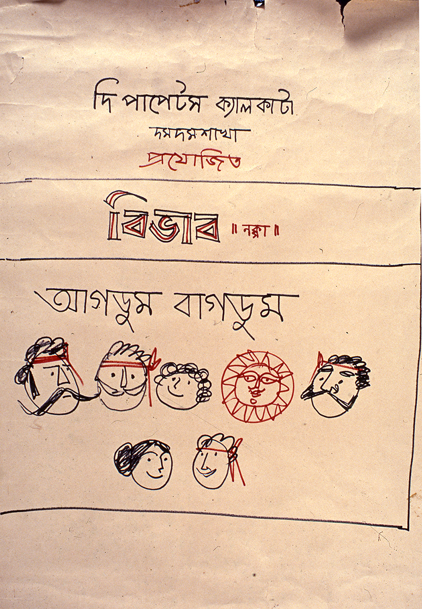 Puppet Show er poster e cartoon silpi Raghunath Goswami 2