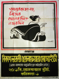 Samajik Poster -Silpi Chandi Lahiri