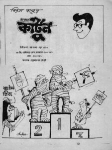 Saras Cartoon 6,,,, june 1991_01