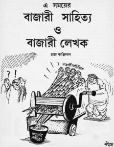 canjish caricature - sarodiya 1403_06